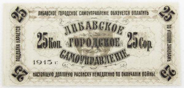 Банкнота 25 копеек 1915 года, Либавское городское самоуправление, Российская Империя Банкнота 25 копеек 1915 года, Либавское городское самоуправление, Российская Империя