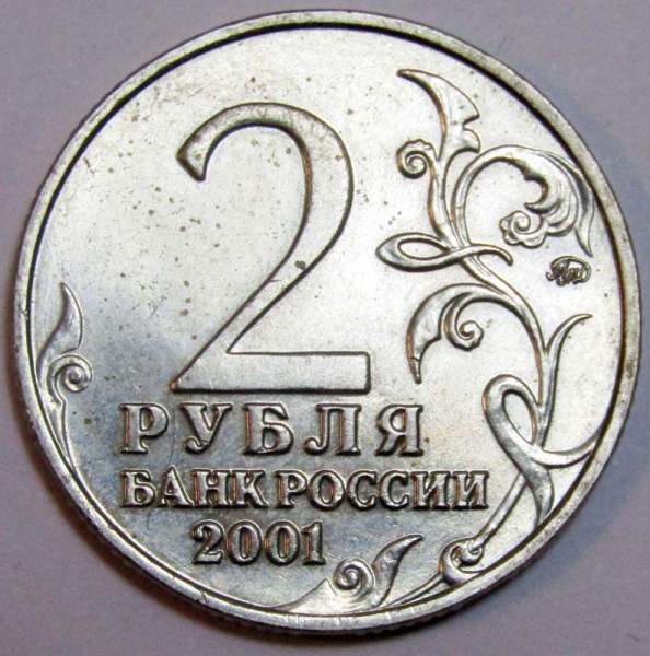 Монета 2 рубля Ю.А. Гагарин, 2001, ММД, (из обращения), арт 2