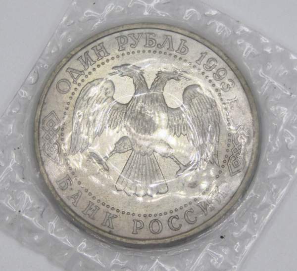 Монета 1 рубль 1993 года «130-летие со дня рождения В.И. Вернадского» АЦ