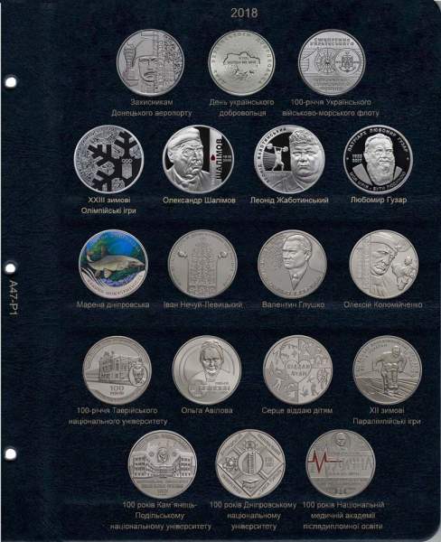 Комплект из 2 листов для юбилейных монет Украины 2018 года