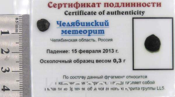 Осколок метеорита Челябинск арт 41 Осколок метеорита Челябинск арт 41