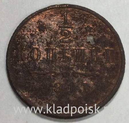 Монета 1/2 копейки Российской империи 1911 г. СПБ. Николай II