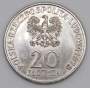 Монета 20 злотых Польша, Первый польский космонавт, 1978, арт 2