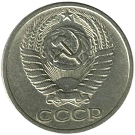 Монета 50 копеек СССР 1965 года﻿ из оборота