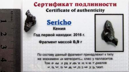 Осколок метеорита Sericho (арт 26)