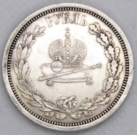 Монета 1 рубль 1883 года, Коронация Александра III, серебро 868 пробы