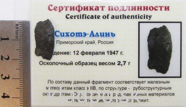 Осколок метеорита Сихотэ-Алинь арт 5 Осколок метеорита Сихотэ-Алинь арт 5