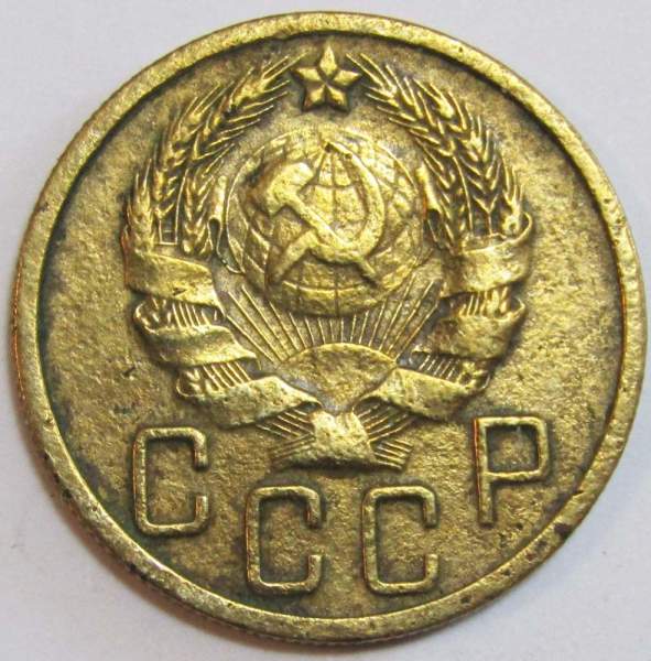 Монета 5 копеек СССР 1936 года﻿, арт 2