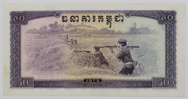 Банкнота 50 риелей 1975 года Камбоджа, арт 2