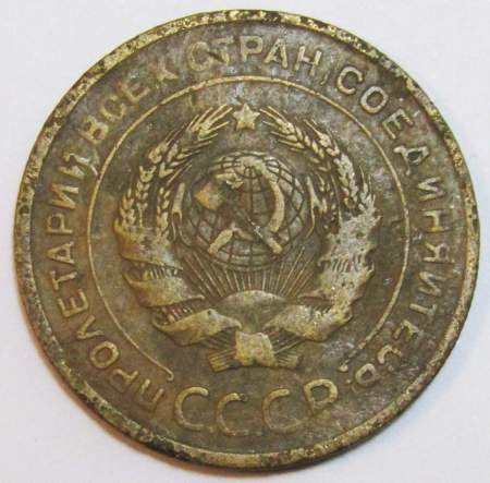 Монета 5 копеек СССР 1926 года﻿, арт 3
