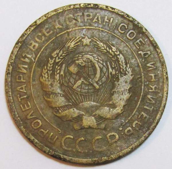 Монета 5 копеек СССР 1926 года﻿, арт 3