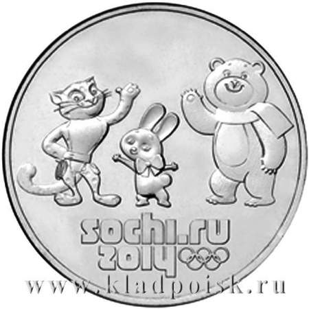 Монета 25 рублей Сочи Талисманы  (год на аверсе 2014)
