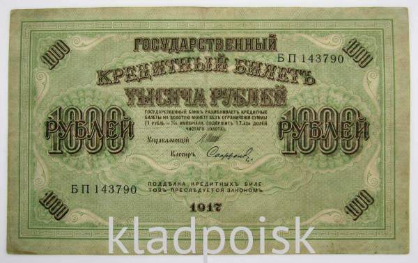 Банкнота 1000 рублей 1917 года Советский выпуск