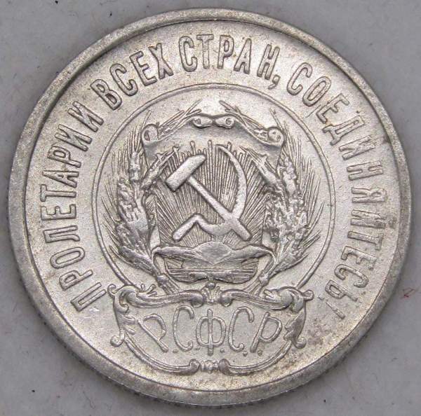 Монета 20 копеек 1923 года, РСФСР, серебро 500 пробы, арт 11