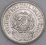 Монета 20 копеек 1923 года, РСФСР, серебро 500 пробы, арт 11