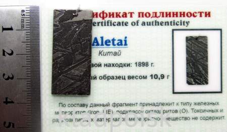 Подвеска из метеорита Aletai, арт 17 Подвеска из метеорита Aletai, арт 17