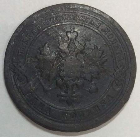 Монета 1 копейка Российской Империи 1897 Николай II (арт 2)