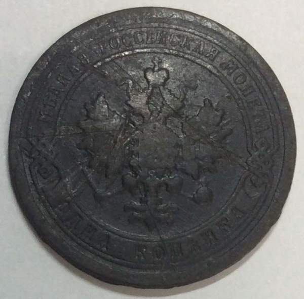 Монета 1 копейка Российской Империи 1897 Николай II (арт 2) Монета 1 копейка Российской Империи 1897 Николай II (арт 2)