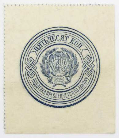 Банкнота 50 копеек 1923 года РСФСР