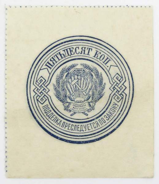 Банкнота 50 копеек 1923 года РСФСР