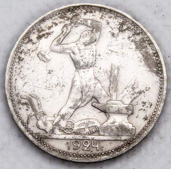 Монета 50 копеек 1924 года, СССР, серебро 900 пробы (арт 2)