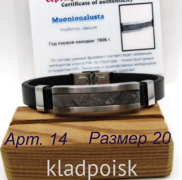 Браслет из экокожи с метеоритом Muonionalusta, арт 14