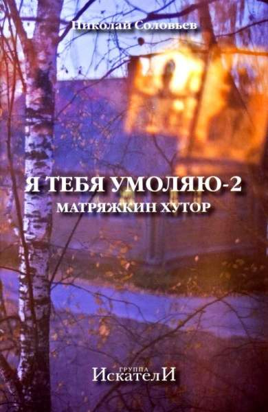 Книга "Я тебя умоляю 2" Книга "Я тебя умоляю 2"
