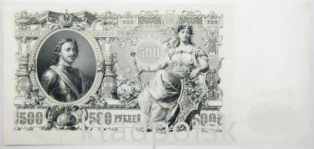 Государственный кредитный билет 500 рублей 1912 года, Российская Империя, арт 6