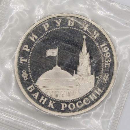 Монета 3 рубля 1993 год «50-летие освобождения Киева от фашистских захватчиков», арт 4