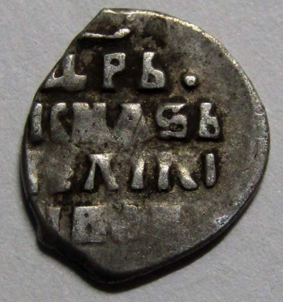 Денга Иван IV Васильевич Грозный (чешуя), серебро, 1533-1584 г. Денга Иван IV Васильевич Грозный (чешуя), серебро, 1533-1584 г.