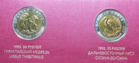 Полный набор монет серии Красная книга, 15 монет (1991-1994)