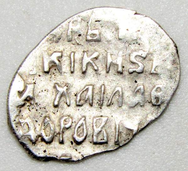 Копейка серебро Михаил Фёдорович (чешуя), 1613-1645 гг. Псковский денежный двор, арт 4