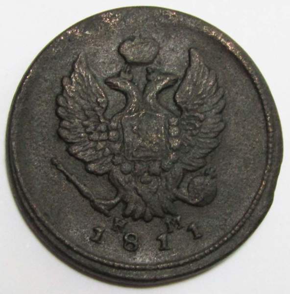 Монета 2 копейки Российской Империи ЕМ НМ 1811 (арт 7)