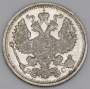 Монета 20 копеек 1914 года Российская Империя, Николай II, серебро (арт 2)