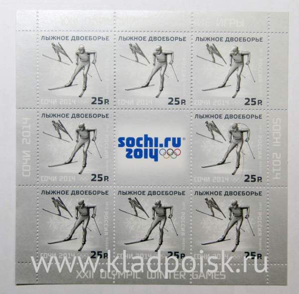 Блок почтовых марок Олимпийские зимние виды спорта - Лыжное двоеборье Блок почтовых марок Олимпийские зимние виды спорта - Лыжное двоеборье