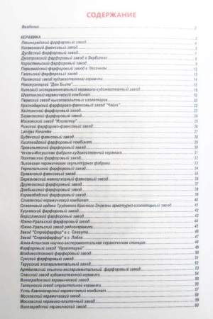 Каталог-ценник Олимпийский мишка в 2 томах