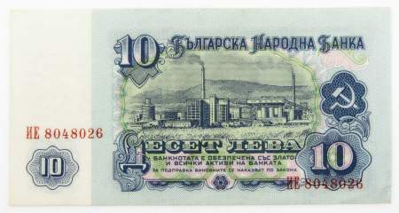 Банкнота 10 левов 1974 года Болгария, арт 2 Банкнота 10 левов 1974 года Болгария, арт 2