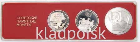 Набор из 3 памятных монет СССР 1987 года «70 лет Великой Октябрьской социалистической революции» ПРУФ в планшете