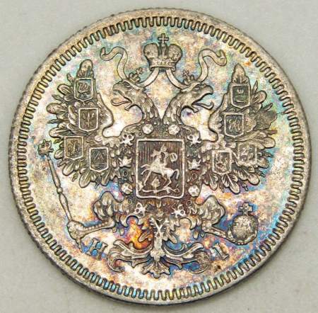 Монета 15 копеек 1870 года Российская Империя, Александр II, серебро