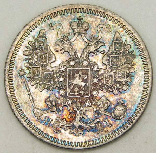 Монета 15 копеек 1870 года Российская Империя, Александр II, серебро Монета 15 копеек 1870 года Российская Империя, Александр II, серебро