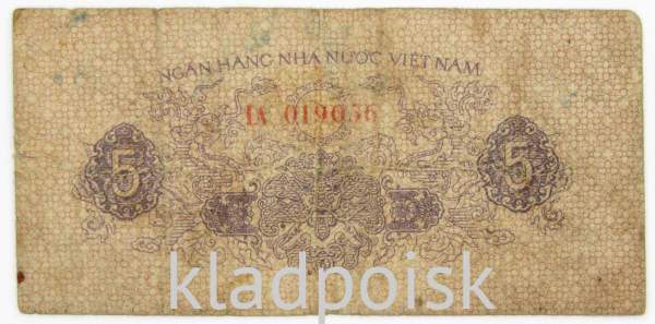 Банкнота Вьетнам 5 ксу 1972-1975 гг.