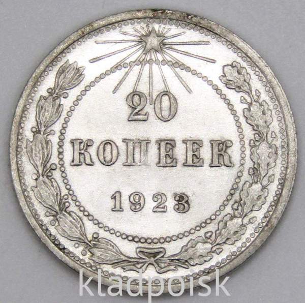 Монета 20 копеек 1923 года, РСФСР, серебро 500 пробы, арт 8 Монета 20 копеек 1923 года, РСФСР, серебро 500 пробы, арт 8