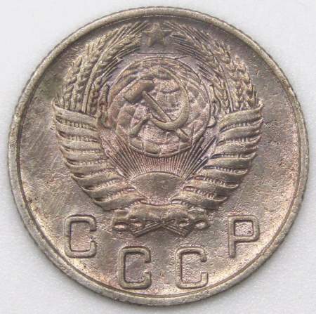 Монета 10 копеек СССР 1955 года﻿, арт 2