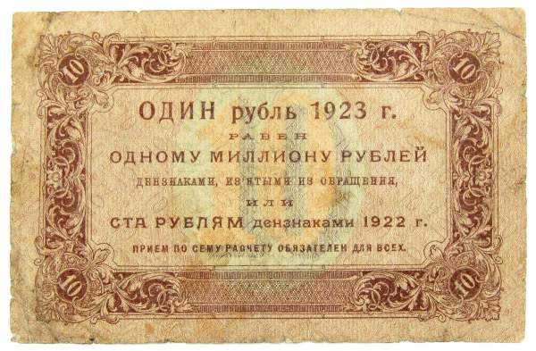 Банкнота 10 рублей 1923 года первый выпуск (арт 2)