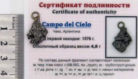 Подвеска из метеорита Campo del Cielo арт 25