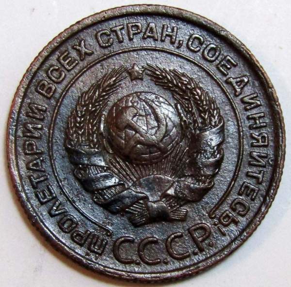 Монета 2 копейки СССР 1924 года, арт 11