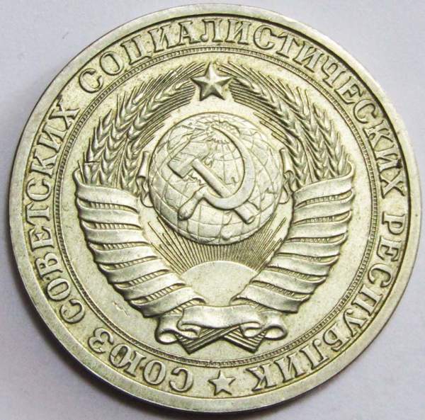 Монета 1 рубль СССР 1985 года, арт 2