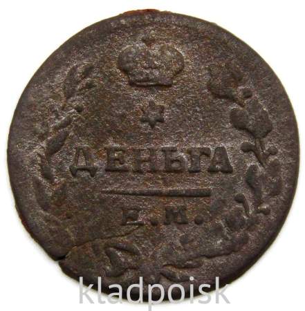 Монета Деньга Российской Империи ЕМ НМ 1819 Александр I, арт 4