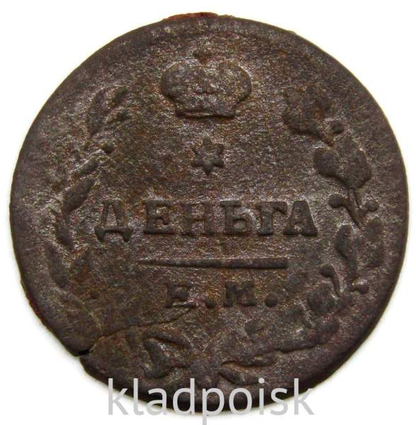 Монета Деньга Российской Империи ЕМ НМ 1819 Александр I, арт 4