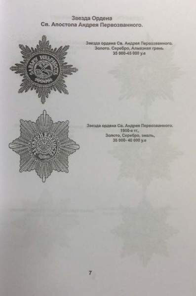 Каталог-определитель Награды Российской Империи 1700-1917 Каталог-определитель Награды Российской Империи 1700-1917